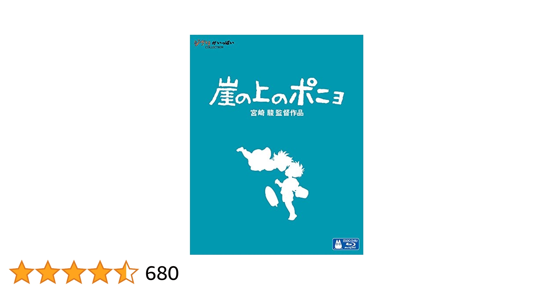 崖の上のポニョ [Blu-ray] Ponyo Blu-ray (崖の上のポニョ / Gake no ue no Ponyo)